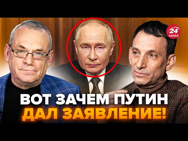 ⁣⚡️ЯКОВЕНКО & ПОРТНІКОВ: Путін НАЛЯКАНИЙ! Ось справжня ціль ЗАЯВИ. Рішення БАЙДЕНА ВРАЗИЛО всіх