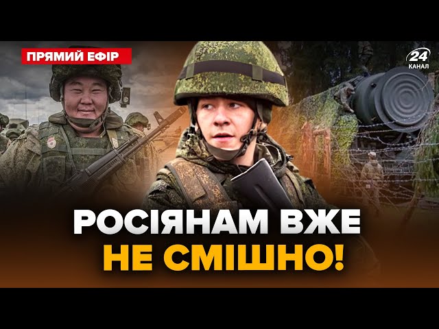 ⁣⚡Армія Путіна на межі КАТАСТРОФИ! СПАЛАХНУЛИ етнічні КОНФЛІКТИ. Реакція Заходу на "ОРЕШНИК"