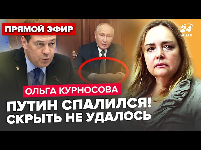 ⁣⚡Путін ОБЛАЖАВСЯ на повну! Шокуюче відео ТЕРМІНОВО ВИДАЛЯЮТЬ. Мєдвєдєв готує ПІДСТАВУ диктатору