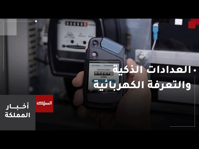 ⁣"هيئة الطاقة" للمملكة: نسبة أتمتة الشبكة الكهربائية تجاوزت 85%