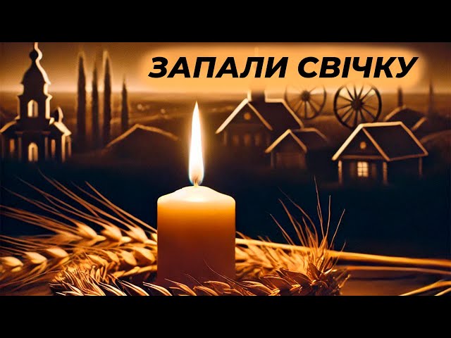 ⁣ЗАПАЛИ СВІЧКУ. День пам’яті жертв Голодоморів. МолебеньНАЖИВО