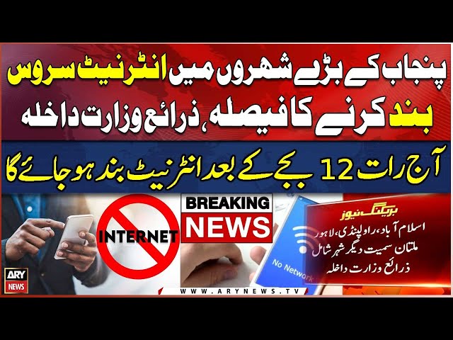 ⁣Internet services to be suspended ahead of PTI protest - BREAKING NEWS