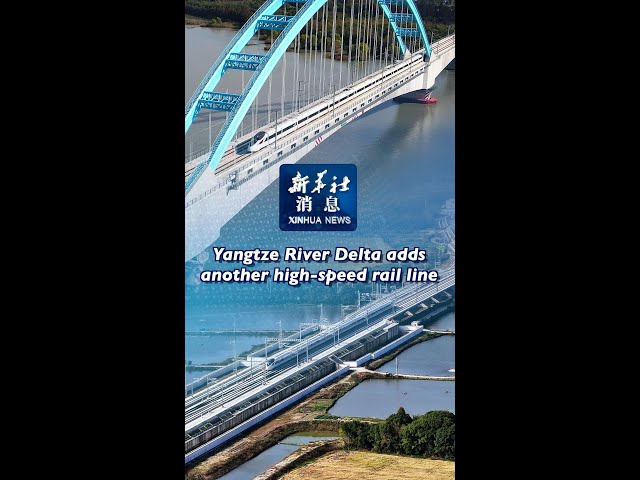 ⁣Xinhua News | Yangtze River Delta adds another high-speed rail line