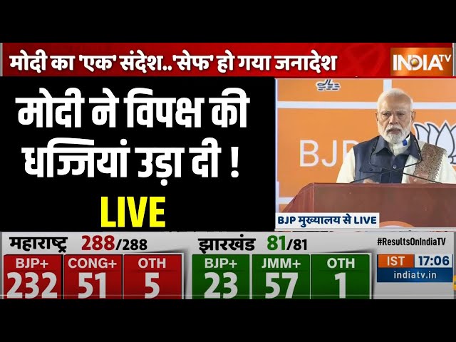 ⁣PM Modi Speech On Maharashtra Assembly Election Victory LIVE: पीएम मोदी का धमाकेदार भाषण,विपक्ष डरा!