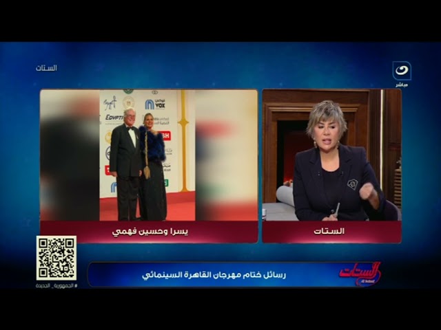 ⁣استقبال خاص من الفنان حسين فهمي لـ الفنانين المشاركين بختام القاهرة السينمائي ... رسالة مهمة جدا ورد