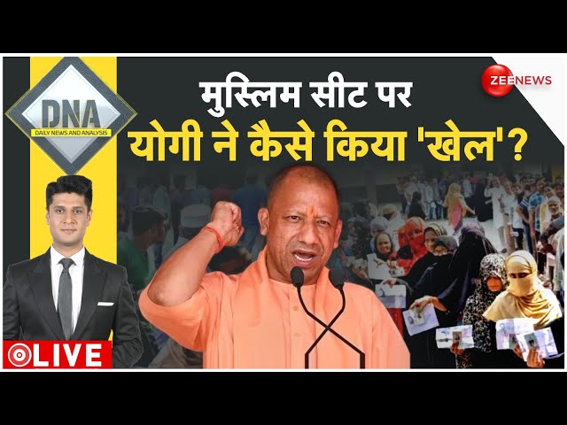 ⁣DNA LIVE: मुस्लिम सीट पर सीएम योगी ने कैसे किया खेल? | CM Yogi | UP By Election | Maharashtra Result