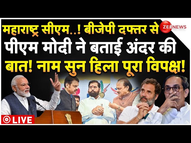 ⁣PM Modi Big Announcement on Maharashtra New CM LIVE: महाराष्ट्र सीएम.. पीएम मोदी का धमाकेदार 'ऐ