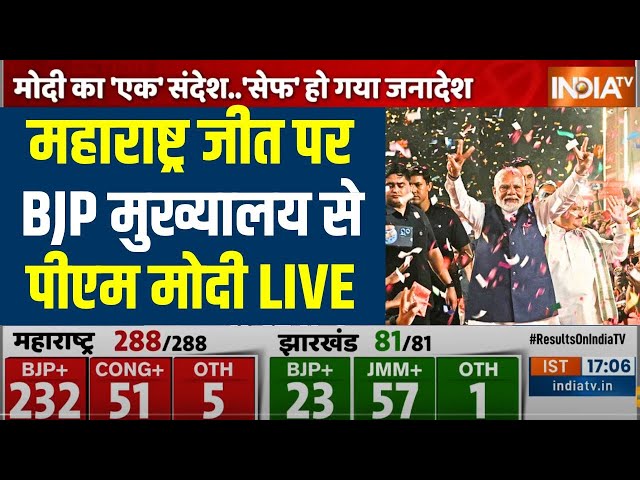 ⁣PM Modi Victory Speech On Maharashtra Results Live: BJP मुख्यालय से पीएम मोदी का संबोधन | Mahayuti