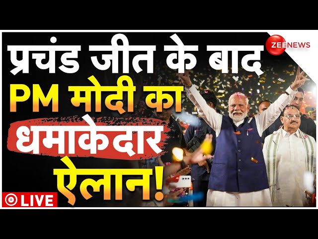 ⁣PM Modi on Maharashtra Election Results LIVE: महाराष्ट्र में जीत पर पीएम मोदी का भाषण! | BJP | MVA