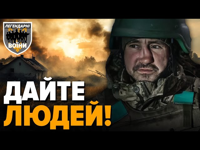 ⁣Я прийшов сюди за перемогою ЛЕГЕНДАРНІ ВОЇНИ 57 ОМПБр та 59 ОМПБр про ДАП, Херсон, Вовчанськ