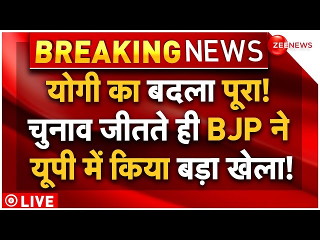 ⁣CM Yogi Big Action After UP By Election Results LIVE: योगी का बदला पूरा! बुरे फंस गए Akhilesh Yadav?