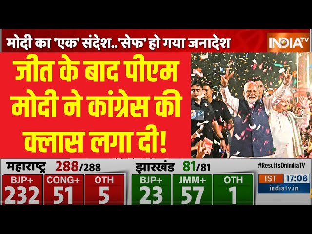 ⁣Maharashtra Assembly Election Result Update LIVE: पीएम मोदी ने विपक्ष की क्लास लगा दी! PM Modi Live