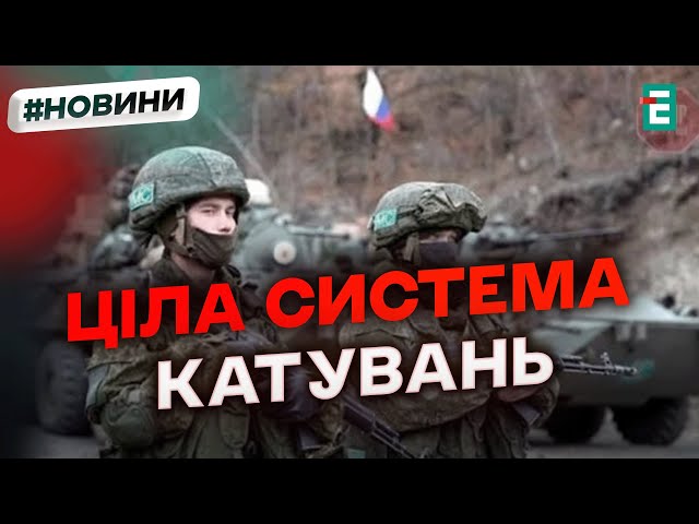 ⁣СПЕЦІАЛІСТИ З КАТУВАННЯ: рф готує катів