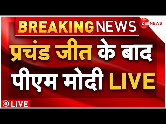 ⁣PM Modi First Reaction on BJP's Victory LIVE: प्रचंड जीत के बाद पीएम मोदी LIVE | Election 2024 