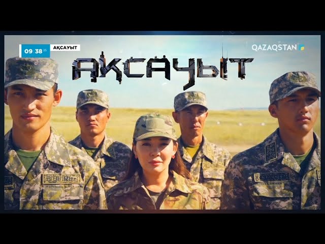 ⁣«АҚСАУЫТ». Десантты-штурмдық бригада