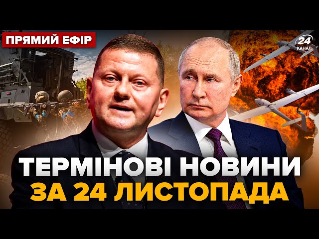 ⁣Гаряча ніч в РФ. МАСОВАНА атака дронів. Залужний вийшов з ЕКСТРЕНОЮ заявою про фронт Головне 24.11