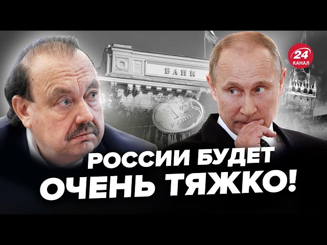 ⁣ГУДКОВ: Путін в ПАСТЦІ! РФ не зможе вести війну в 2025. Кремлю не вдасться це приховати