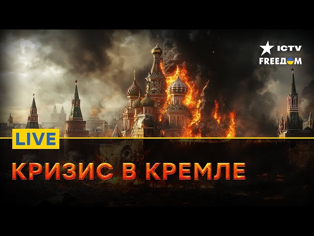 ⁣Путин ПУГАЕТ мир «ОРЕШНИКОМ» | Россия РАЗВАЛИВАЕТСЯ | FREEДОМ Live