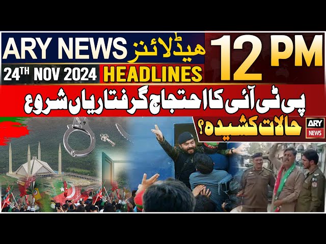 ⁣ARY News 12 PM Headlines | 24th Nov 2024 | PTI Protest arrets begins | Prime TIme Headliens