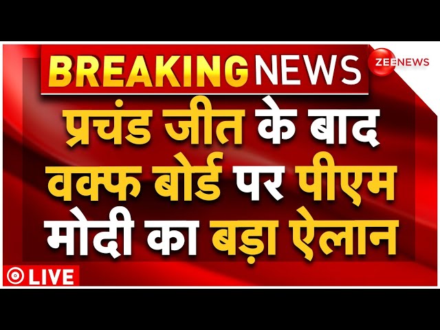 ⁣PM Modi On Waqf Board LIVE : प्रचंड जीत के बाद वक्फ बोर्ड पर पीएम मोदी का बड़ा ऐलान | Breaking News