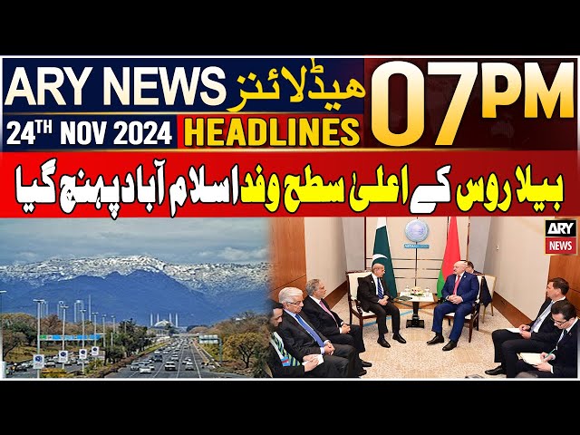 ⁣ARY News 7 PM Headlines | 24th Nov 2024 | High-level Belarusian delegation arrives in Islamabad