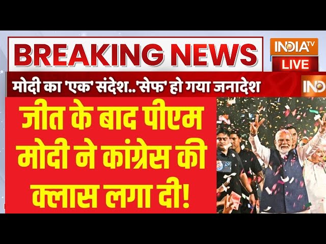 ⁣Maharashtra Assembly Election Result Update LIVE: पीएम मोदी ने विपक्ष की क्लास लगा दी! PM Modi Live