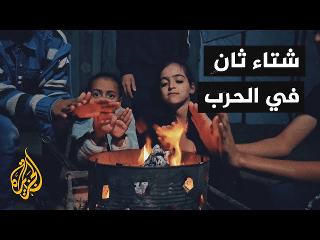 ⁣أصوات من غزة | الشتاء ينذر بفصل أشد قسوة في المأساة الإنسانية