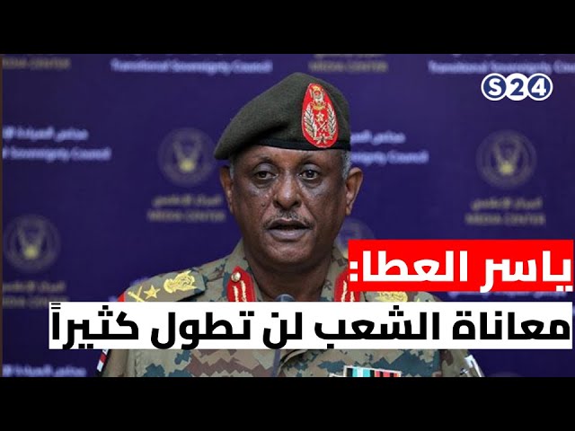 ⁣ياسر العطا: معاناة الشعب لن تطول كثيراً