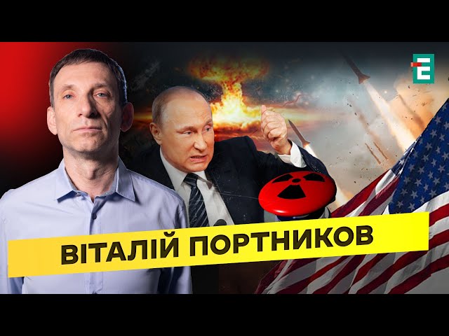 ⁣⚡Ядерний удар і конфлікт з НАТОРакети судного дня: що США може протиставити РФ⚡Портников