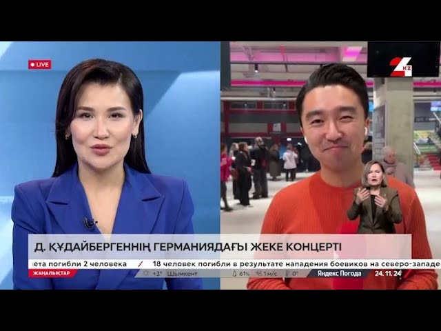 ⁣Димаш Құдайбергеннің Германиядағы жеке концерті. LIVE