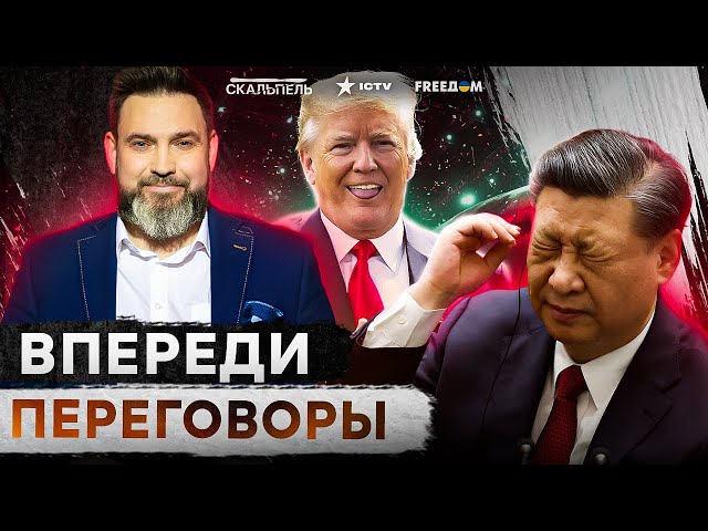 ⁣США и Китай УЖЕ готовят ОСТАНОВКУ ВОЙНЫ в УКРАИНЕ? ЖЕСТКАЯ позиция ТРАМПА по России!