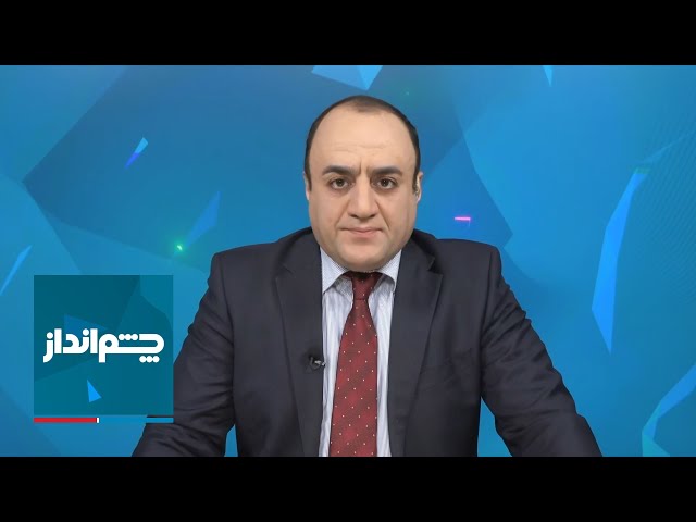 ⁣چشم‌انداز با مهدی مهدوی‌آزاد: ردپای حکومت ایران در قتل خاخام اسرائیلی