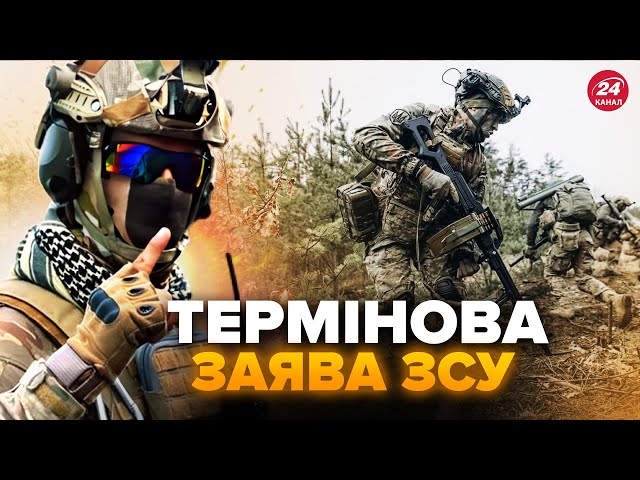 ⁣⚡️УКРАЇНЦІ! УВАГА! ЗСУ вийшли з терміновою заявою! Ситуація дуже складна під Курськом та Донецьком