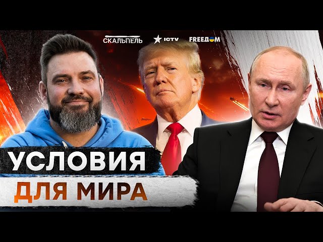 ⁣Трамп начал ПОДГОТОВКУ к ПЕРЕГОВОРАМ ⚡️США планируют ДОЖИМАТЬ Россию? На что ПОЙДЕТ Кремль?