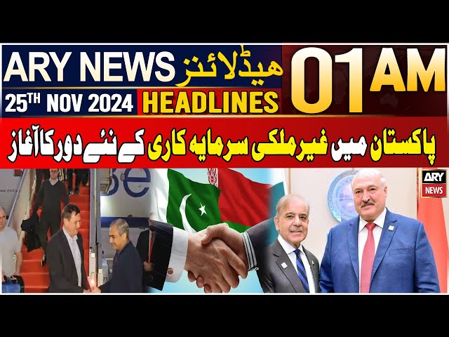 ⁣ARY News 1 AM Headlines | 25th Nov 2024 | Good News for Pakistan