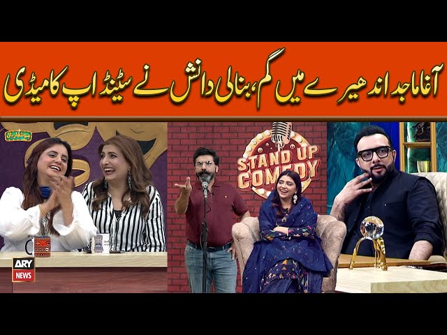 ⁣Agha Majid Andheray Mein Gum, Banali Danish Nay Standup Comedy