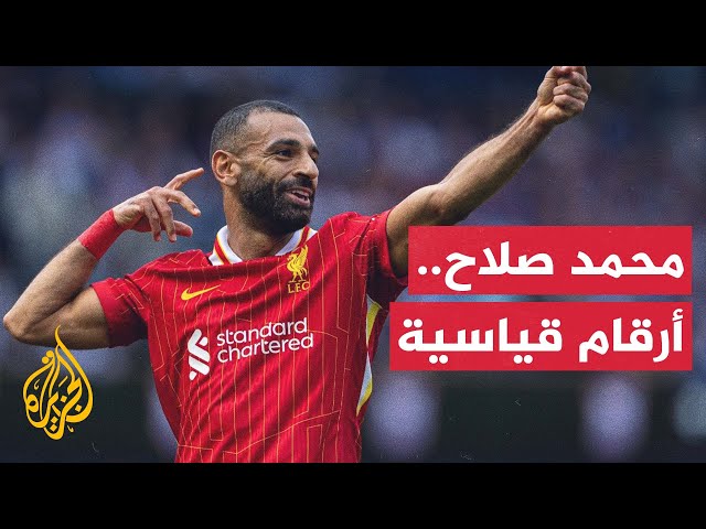 ⁣محمد صلاح يواصل تحطيم الأرقام القياسية في الدوري الإنكليزي الممتاز