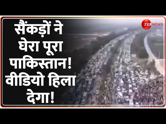 ⁣सैंकड़ों ने घेरा पूरा पाकिस्तान! वीडियो हिला देगा! Pakistan Protest News Update Imran Khan | Coup