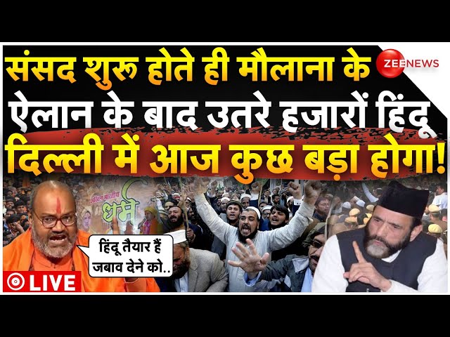 ⁣Hindu Big Decision On Parliament Winter Session Live: मौलाना के ऐलान के बाद उतरे हजारों हिंदू