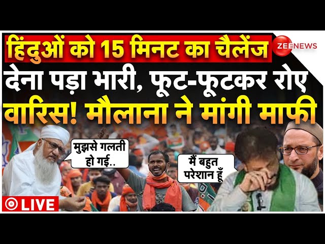 ⁣Owaisi Party Leaders Shameful Defeat Live: 15 मिनट का चैलेंज देना पड़ा भारी, फूट-फूटकर रोए वारिस!