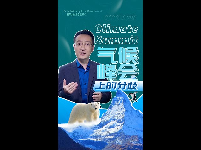 ⁣Global Watch Editor's Pick Ep. 46: Climate summit