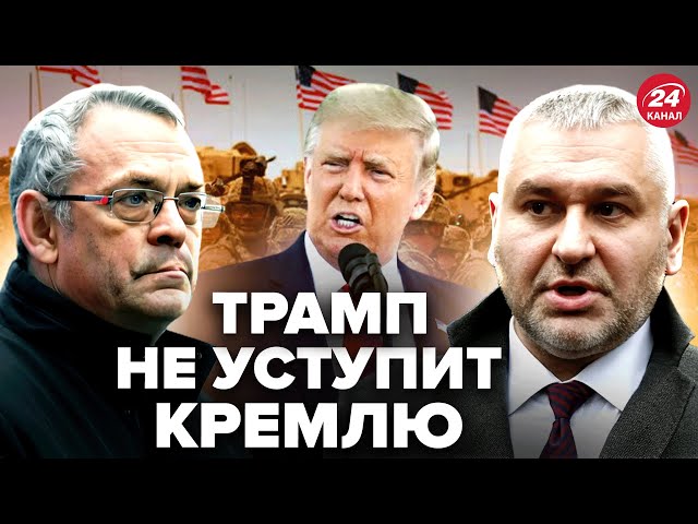 ⁣ЯКОВЕНКО & ФЕЙГИН: Трамп введет войска в Украину? Путину НЕ ОСТАВЯТ выбора. Вот как всё повернет