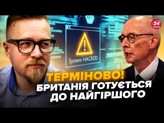 ⁣⚡ТИЗЕНГАУЗЕН: Увага! Британія б'є на СПОЛОХ. Путін НАВАЖИТЬСЯ: готує ЖАХЛИВУ КІБЕРАТАКУ на Лонд