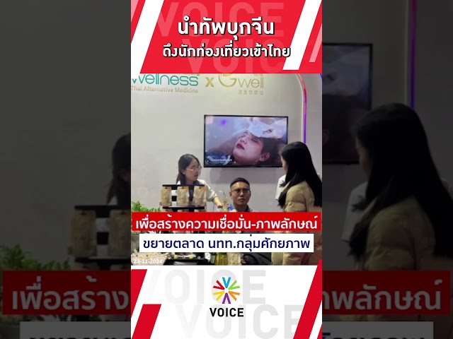 ⁣"สรวงศ์" รมว.ท่องเที่ยว นำผู้ประกอบการธุรกิจท่องเที่ยวไทย บุกจีน ดึงนักท่องเที่ยวเข้าไทย