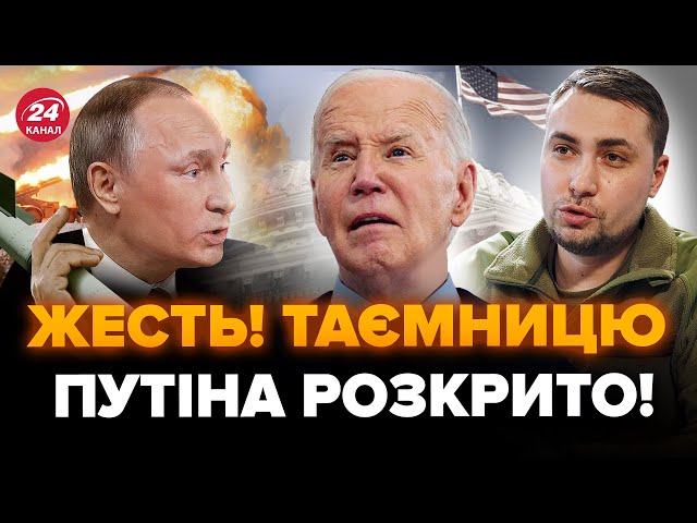 ⁣США викрили "СЕКРЕТ" Путіна! БУДАНОВ ШОКУВАВ заявою, що ЧЕКАЄ РФ. НЕГАЙНЕ рішення Китаю. Н