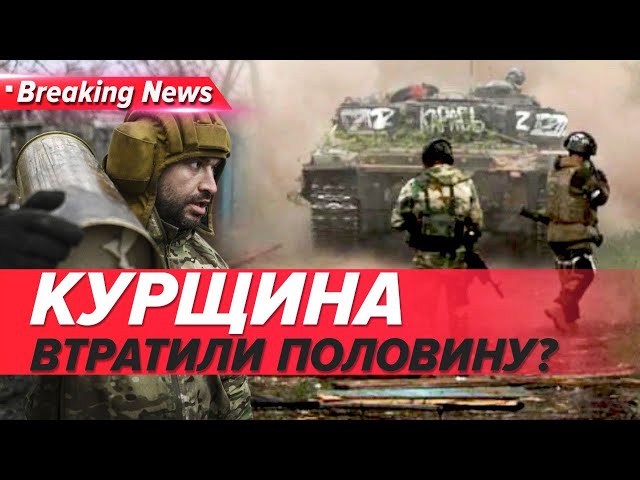 ⁣Ворог вертає собі Курщину? | Незламна країна 25.11.2024 | 5 канал онлайн