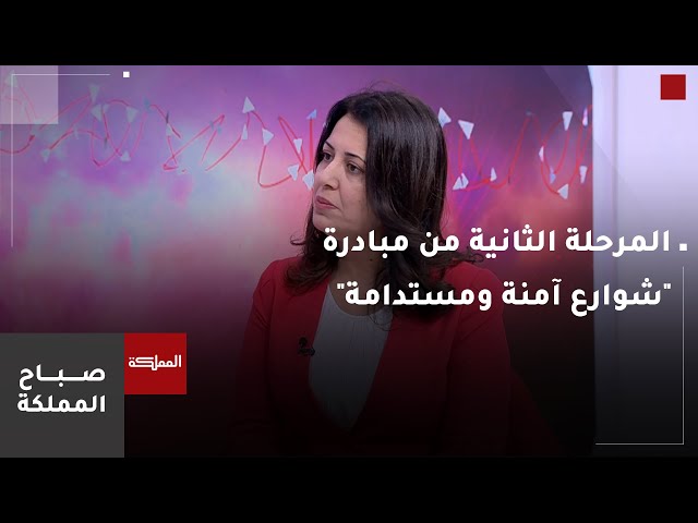 ⁣انطلاق المرحلة الثانية من مبادرة "شوارع آمنة ومستدامة لأطفالنا"