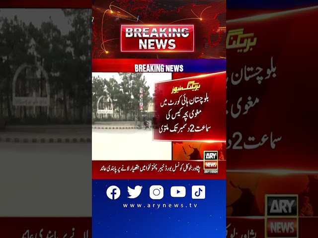 ⁣Mughwi bacha Case Ki Sama'at Multavi! #Balochistan #HighCourt #latestnews #shorts