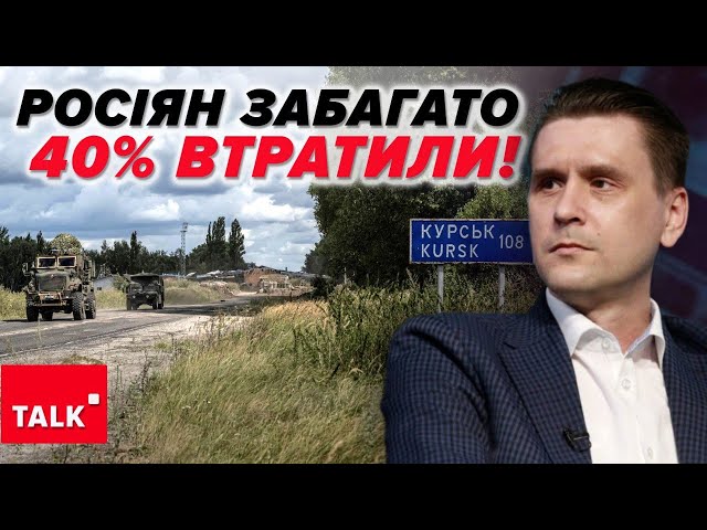 ⁣ЗСУ втрачають Курщину? | "На п@яльник треба садити тих диверсантів"