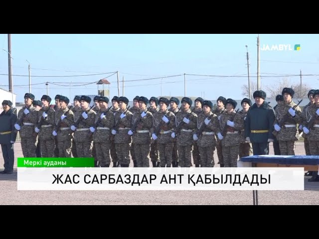 ⁣Жас сарбаздар ант қабылдады